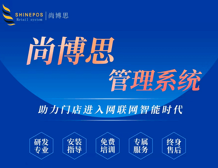 尚博思連鎖收銀系統(tǒng)：智能交接班功能，讓「錢賬不符」不再成為管理黑洞?