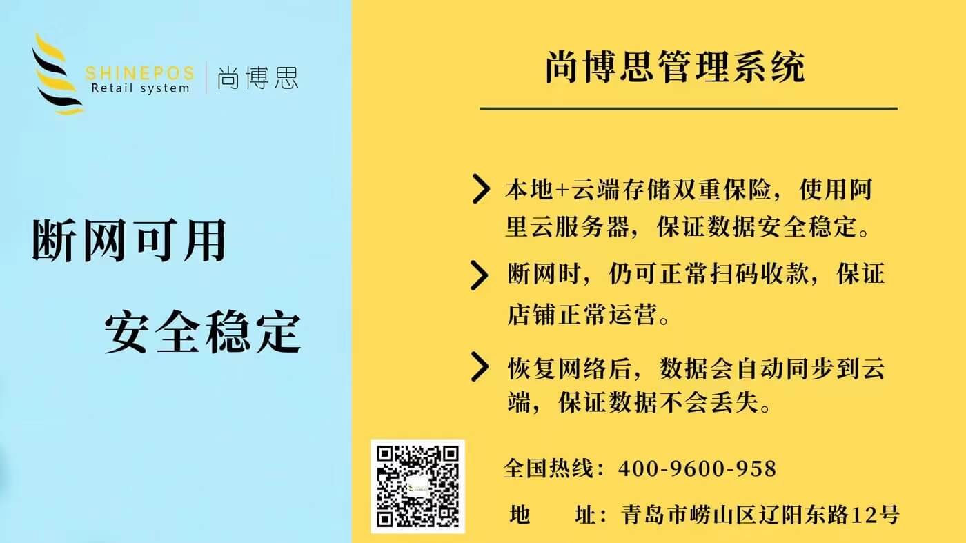 2025智能收銀系統(tǒng)新標(biāo)桿尚博思「連鎖門店管理引擎」實測復(fù)購率提升40%